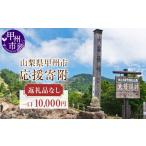 地域のお礼の品 返礼品なし への応援寄附1口5