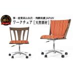 家具 インテリア 寝具 収納 悠プレミアム ワークチェア