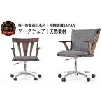 家具 インテリア 寝具 収納 悠プレミアム ワークチェア