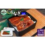 ヤマシン特選うなぎの蒲焼き 2尾
