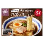 ラーメン 塩 甲州地どりの鶏塩ラーメン