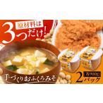味噌 米味噌 2026年11月中旬以降 特製