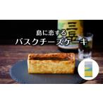ケーキ カステラ チーズケーキ 島に恋するバスクチーズケー…