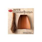 伝統技術 シダ手箒 柿渋はりみチリトリセット