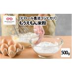 米 ピロール米こしひかり100%の米粉