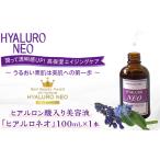 ヒアルロン酸入り 美容液 ヒアルロネオ