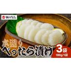 加工品等 漬物 本造りべったら漬 180g×3袋