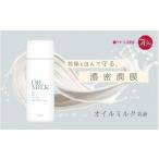 美容 乳液 オイルミルク 80ml