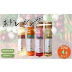 調味料 油 ドレッシング 生ドレッシング 4本セット
