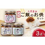 缶詰 瓶詰 びんもの3点セット 1278227