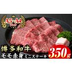 牛肉 ステーキ 化粧箱入 博多和牛A5~A4