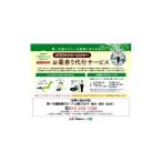イベントやチケット等 お墓参り代行サービス