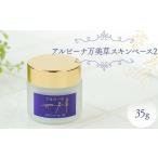 美容 アルビーナ万美草スキンベース2 スクワラン