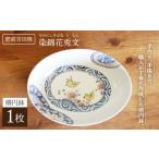 食器 グラス 皿 染錦花兎文 楕円鉢 1点 谷鳳窯