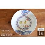 食器 グラス 皿 染錦花兎文多用鉢 谷鳳窯 NAT010