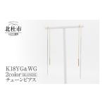 アクセサリー ピアス K18YG&amp;WG