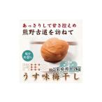 加工品等 梅干 紀州南高梅 うす味梅 1.2kg