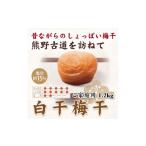 加工品等 梅干 紀州南高梅 白干梅干し 1.2kg