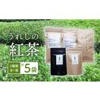 お茶類 和紅茶 うれしの紅茶 生産者 KJセット