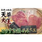 鶏肉 モモ FKK19-181 天草大王 とりすき鍋セット