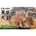 加工品等 レトルト FKK19-182 天草大王