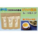 お茶類 国東産 びわの葉茶 ティーバッグ 3g×10包入り×3袋