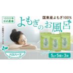 美容 入浴剤 国東産よもぎ100% よもぎのお風呂