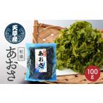 のり 海藻 S119-002_乾燥あおさ 100g