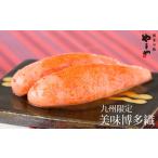 魚貝類 明太子 やまや 九州 美味博多織 辛子明太子 350g