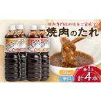 調味料 油 たれ 焼肉のたれ アリラン4本セット