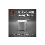食器 グラス お猪口 ぐい呑み 盃 RR RO SOBA