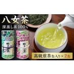 お茶類 緑茶 茶葉 ティーバッグ 八女茶深蒸し造り