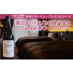 宿泊券 ホテル 絶景リバービュープレミアムスイート