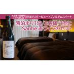 宿泊券 ホテル 絶景リバービュープレミアムスイート