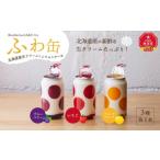 ケーキ カステラ ふわ缶 産生クリームとシフォンケーキ~ 3種