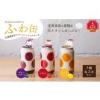 ケーキ カステラ ふわ缶 産生クリームとシフォンケーキ~ 3種