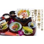 お食事券 ニューコマンダーホテル 日本料理