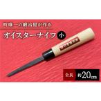 包丁 有明海の伝統的漁具 オイスターナイフ