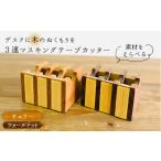 文房具 玩具 チェリー マスキングテープカッター