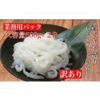 ふるさと納税 イカ 北海道 北斗市  道水 DOHSUI 訳あり いかお造り ジャングル 500g×2パック いか刺身 いかそうめん ふるさと納税 人気 おすすめ ランキング …