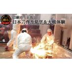 伝統技術 日本刀作り見学&amp;大槌体験