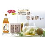 たれ ドレッシング 酢 さとうきび酢 雅二扇1本