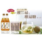 たれ ドレッシング 酢 さとうきび酢 雅二扇2本