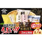 魚貝類 かまぼこ 3回定期便 五島 蒲鉾 詰合せ