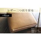 財布 レザー 二つ折 キャメル レザークラフト