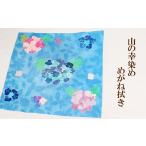 小物 山の幸染め めがね拭き
