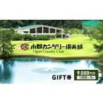 ゴルフ場利用券 ゴルフチケット 九州 福岡