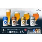 オーガニックビール ドラゴンアイ 4種飲み比べ