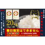 ふるさと納税 山形県 舟形町 【無洗米】雪若丸20kg（5kg×4袋）令和5年産 【無洗米】雪若丸20kg（5kg×4袋）　令和5年産