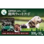 fu.... налог оленина Nagano префектура маленький различные город маленький различные производство KomoroPremium оленина влажная еда ( питание пассажирский еда )10 пакет (100g| пакет ) No.5915-0909